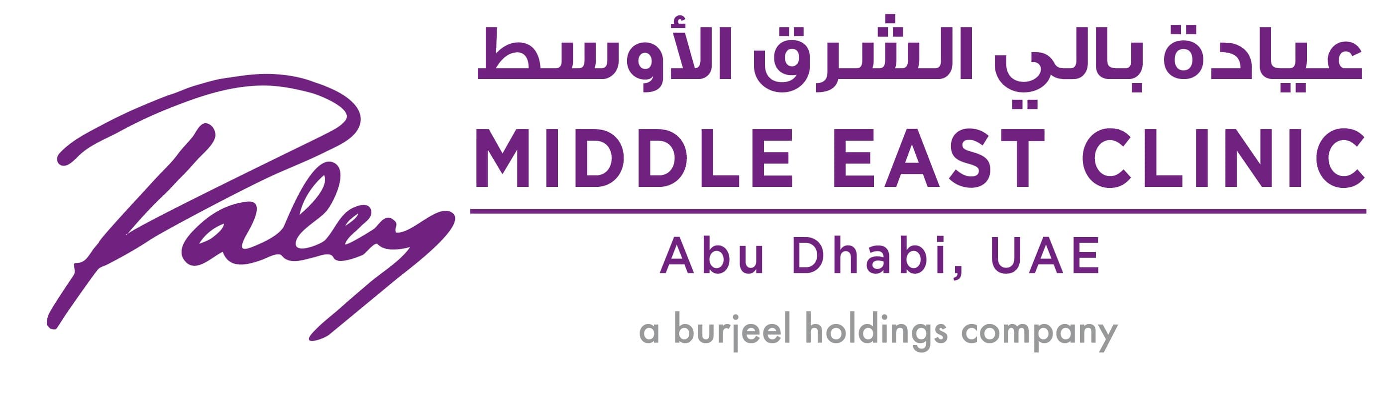 Paley Middle East Clinic — clinic photo — photo 4