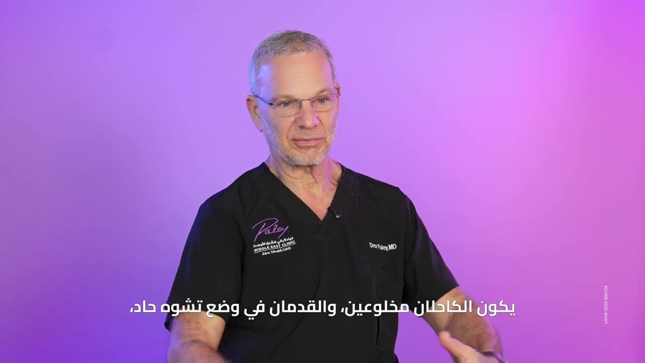 Tibial Hemimelia Treatment | Dr. Dror Paley | Paley Middle East Clinic, Abu Dhabi